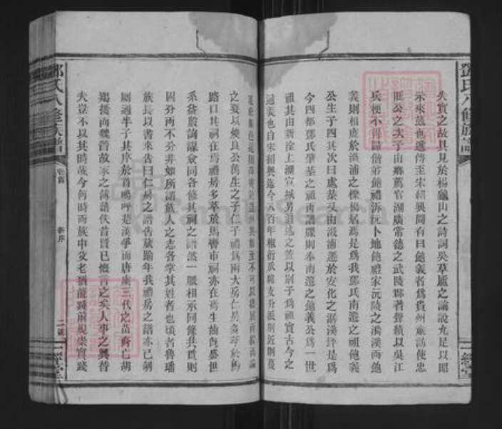 湖南省益阳市安化县邓氏一经堂族谱-邓氏八修族谱.pdf电子版预览图3