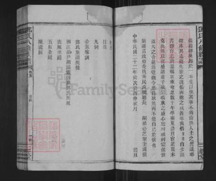 湖南省益阳市安化县邓氏一经堂族谱-邓氏八修族谱.pdf电子版预览图4