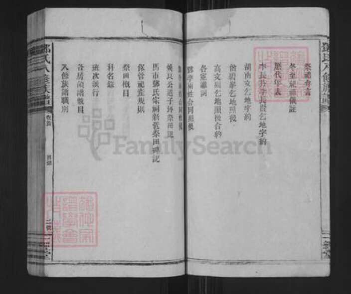 湖南省益阳市安化县邓氏一经堂族谱-邓氏八修族谱.pdf电子版预览图5