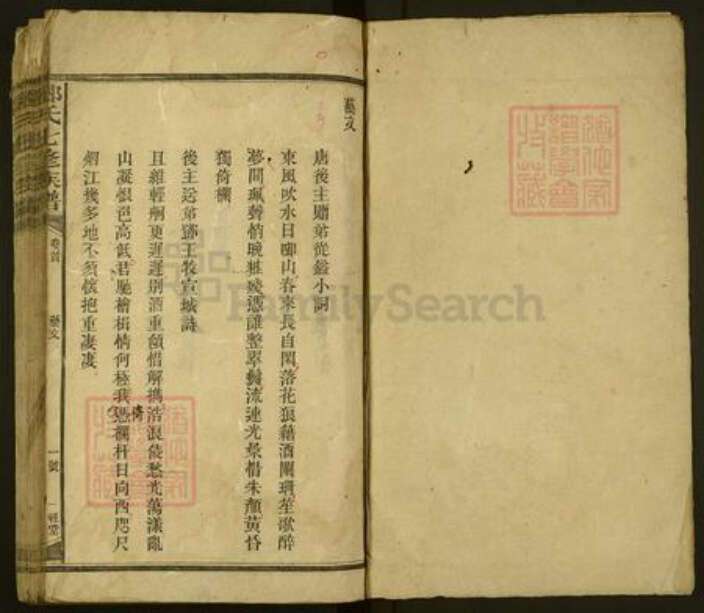 湖南省怀化市溆浦县邓氏一经堂族谱-宣城邓氏族谱.pdf电子版预览图1