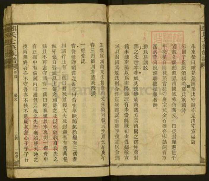 湖南省怀化市溆浦县邓氏一经堂族谱-宣城邓氏族谱.pdf电子版预览图3