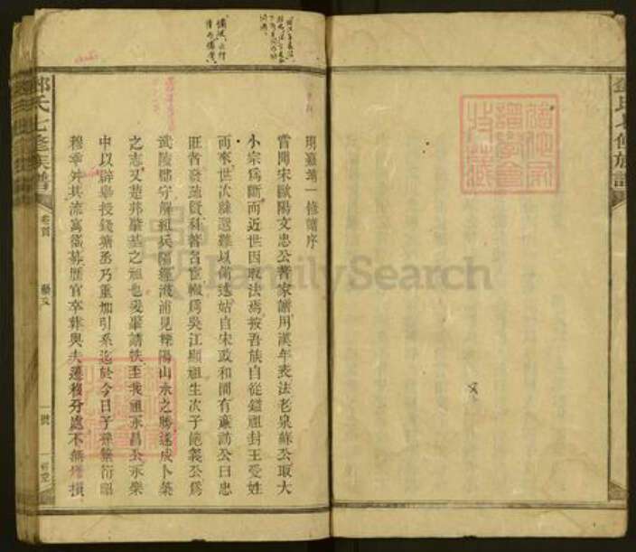 湖南省怀化市溆浦县邓氏一经堂族谱-宣城邓氏族谱.pdf电子版预览图5