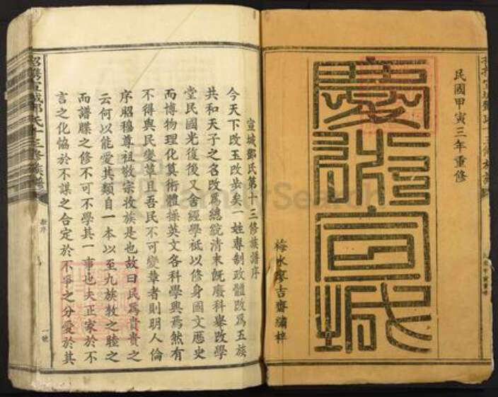 江西省吉安市吉安市邓氏族谱-招携宣城邓氏十三修族谱.pdf电子版预览图1