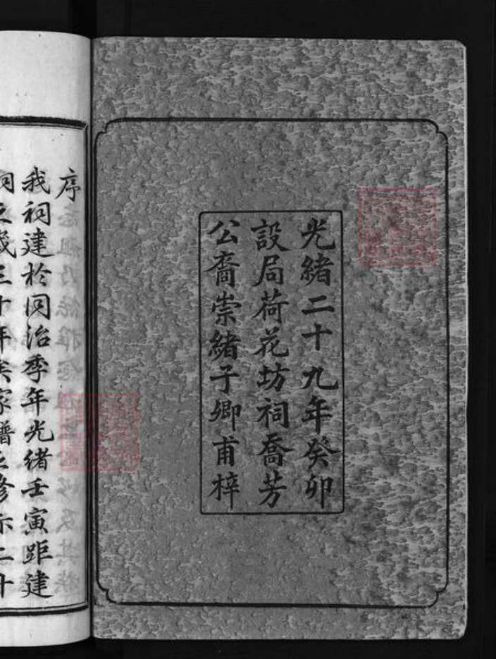 湖南省长沙市浏阳市浏阳湖南省岳阳市平江县邓氏南阳堂族谱-邓氏族谱 [28卷,首3卷].pdf电子版预览图3