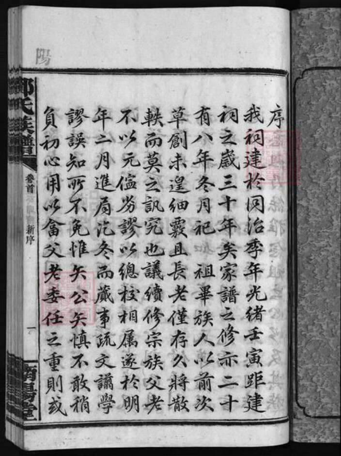 湖南省长沙市浏阳市浏阳湖南省岳阳市平江县邓氏南阳堂族谱-邓氏族谱 [28卷,首3卷].pdf电子版预览图4