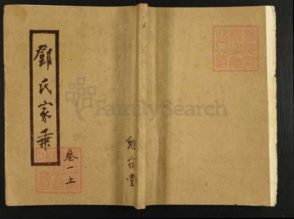 江苏省盐城市阜宁县益林镇邓氏魁宿堂族谱-邓氏宗谱.pdf电子版缩略图