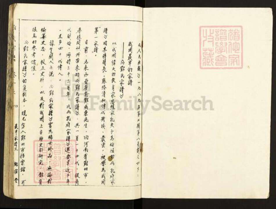 江苏省盐城市阜宁县益林镇邓氏魁宿堂族谱-邓氏宗谱.pdf电子版预览图1