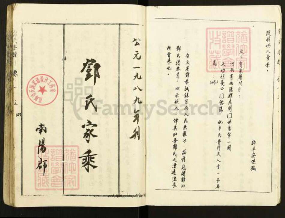 江苏省盐城市阜宁县益林镇邓氏魁宿堂族谱-邓氏宗谱.pdf电子版预览图2