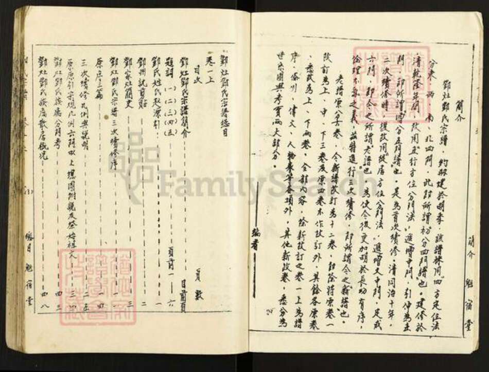 江苏省盐城市阜宁县益林镇邓氏魁宿堂族谱-邓氏宗谱.pdf电子版预览图3