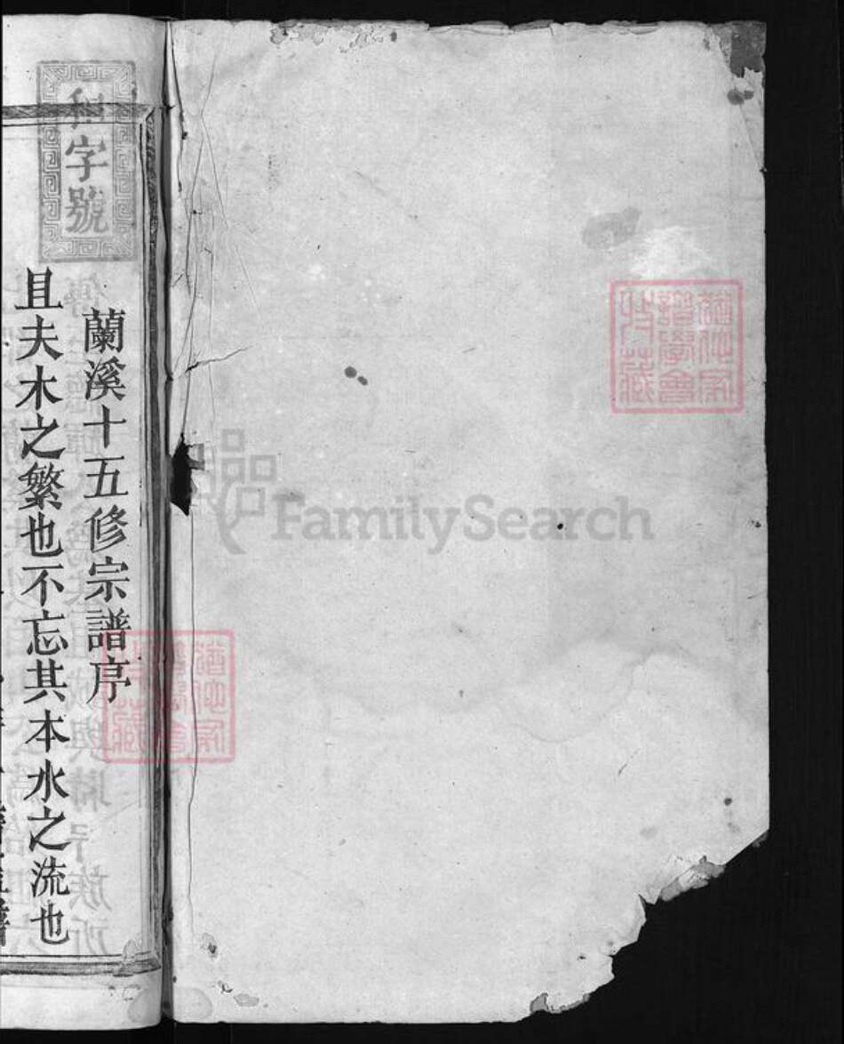 江西省赣州市宁都县江西省抚州市宜黄县邓氏族谱-邓氏十五修宗谱 [不分卷].pdf电子版预览图1