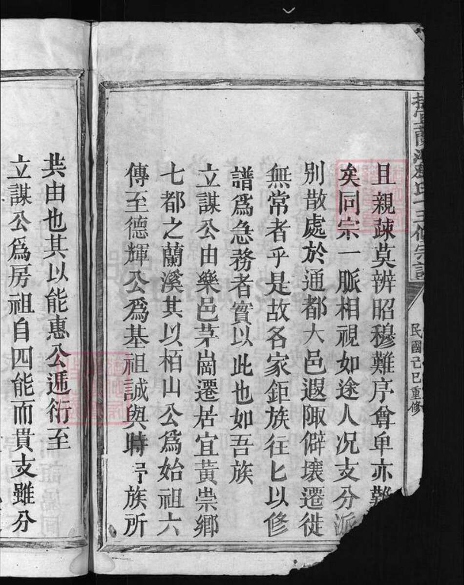 江西省赣州市宁都县江西省抚州市宜黄县邓氏族谱-邓氏十五修宗谱 [不分卷].pdf电子版预览图3