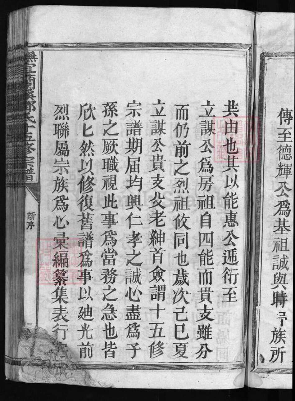 江西省赣州市宁都县江西省抚州市宜黄县邓氏族谱-邓氏十五修宗谱 [不分卷].pdf电子版预览图4