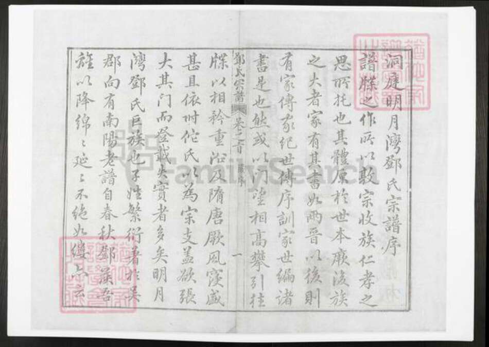 江苏省苏州市吴中区金庭镇邓氏族谱-洞庭明月湾邓氏续辑宗谱.pdf电子版预览图3