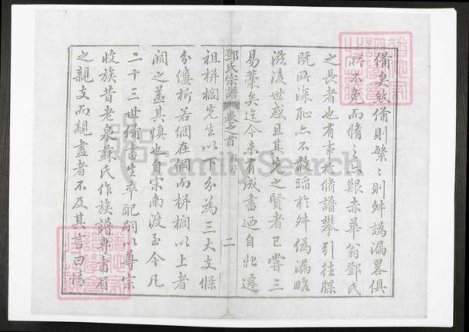 江苏省苏州市吴中区金庭镇邓氏族谱-洞庭明月湾邓氏续辑宗谱.pdf电子版预览图4