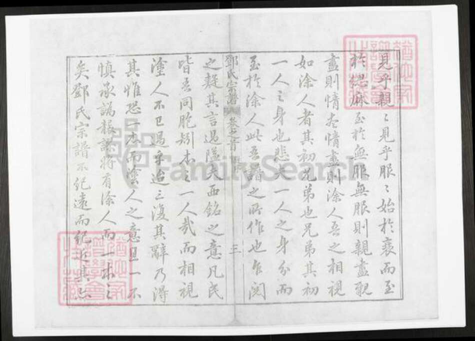 江苏省苏州市吴中区金庭镇邓氏族谱-洞庭明月湾邓氏续辑宗谱.pdf电子版预览图5