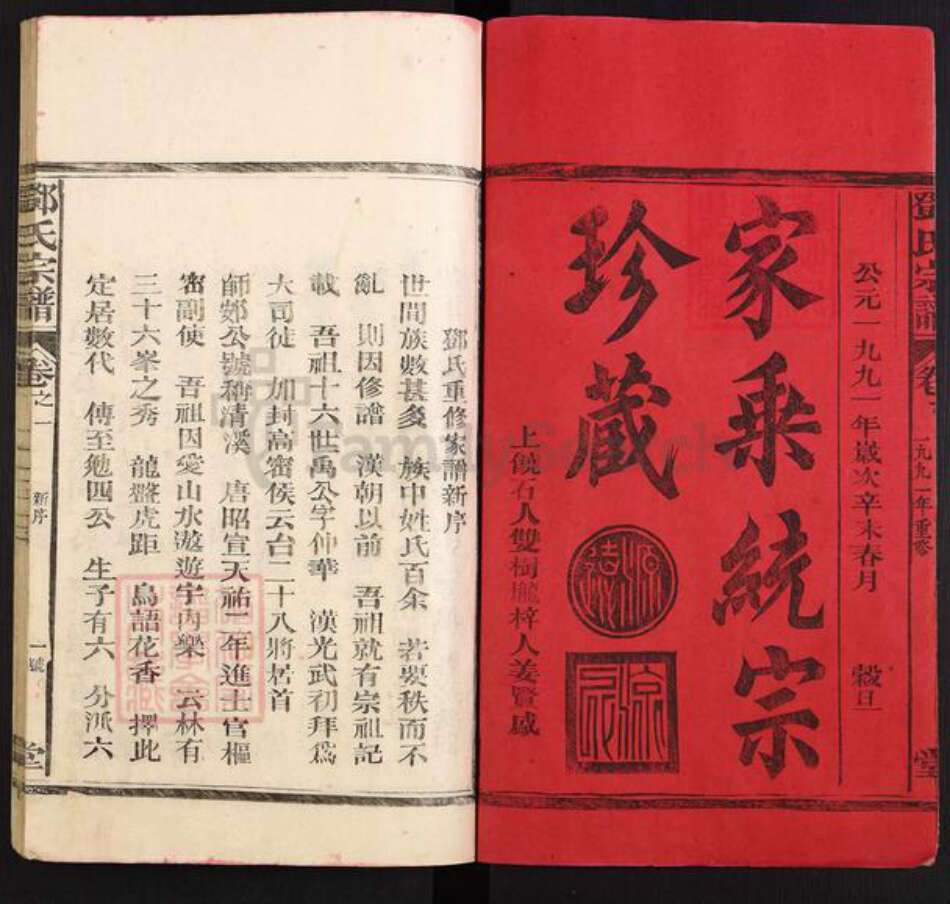 江西省上饶市上饶县上泸镇邓氏族谱-邓氏宗谱.pdf电子版预览图1