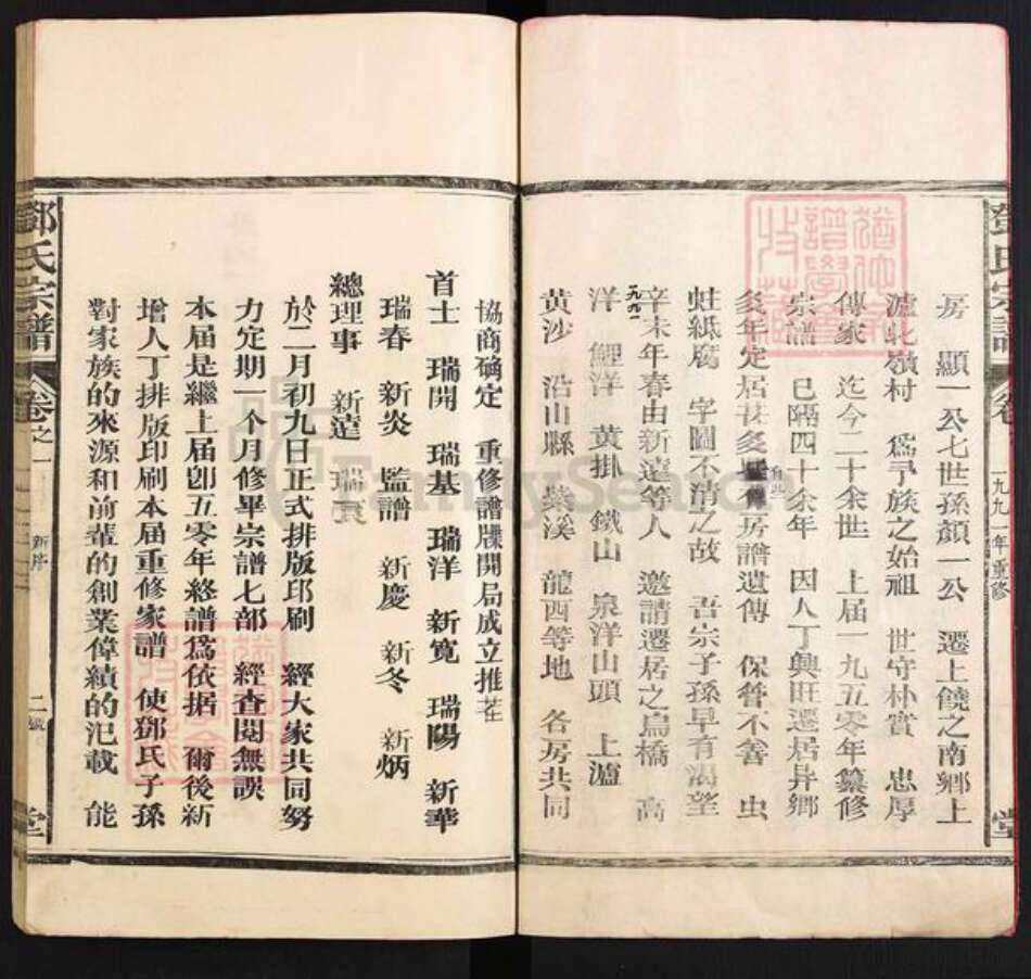 江西省上饶市上饶县上泸镇邓氏族谱-邓氏宗谱.pdf电子版预览图2