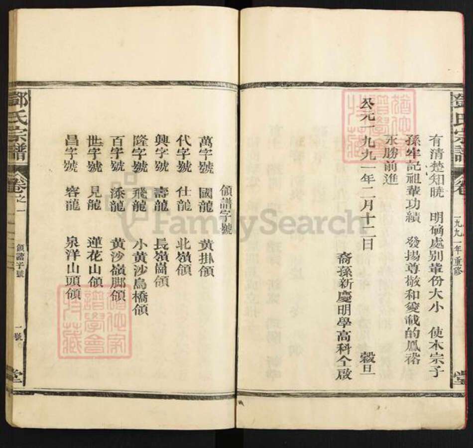 江西省上饶市上饶县上泸镇邓氏族谱-邓氏宗谱.pdf电子版预览图3