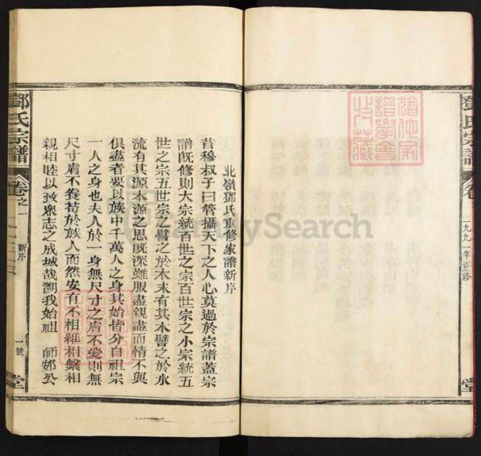 江西省上饶市上饶县上泸镇邓氏族谱-邓氏宗谱.pdf电子版预览图4