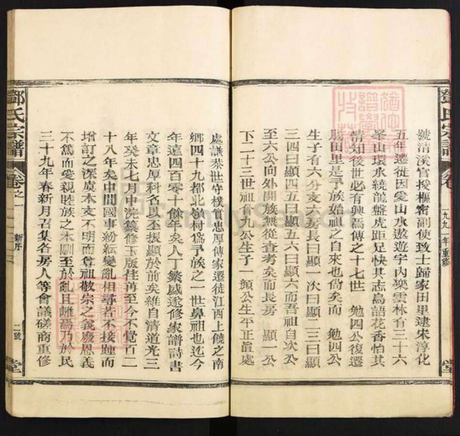 江西省上饶市上饶县上泸镇邓氏族谱-邓氏宗谱.pdf电子版预览图5