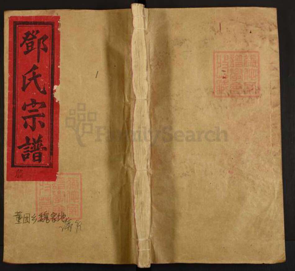 福建省南平市浦城县管厝乡邓氏十贤堂族谱-邓氏宗谱.pdf电子版缩略图