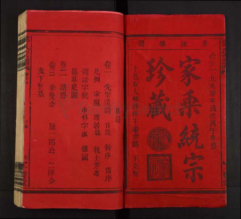 福建省南平市浦城县管厝乡邓氏十贤堂族谱-邓氏宗谱.pdf电子版预览图1