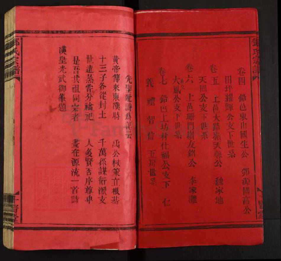 福建省南平市浦城县管厝乡邓氏十贤堂族谱-邓氏宗谱.pdf电子版预览图2