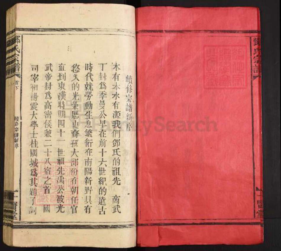 福建省南平市浦城县管厝乡邓氏十贤堂族谱-邓氏宗谱.pdf电子版预览图3