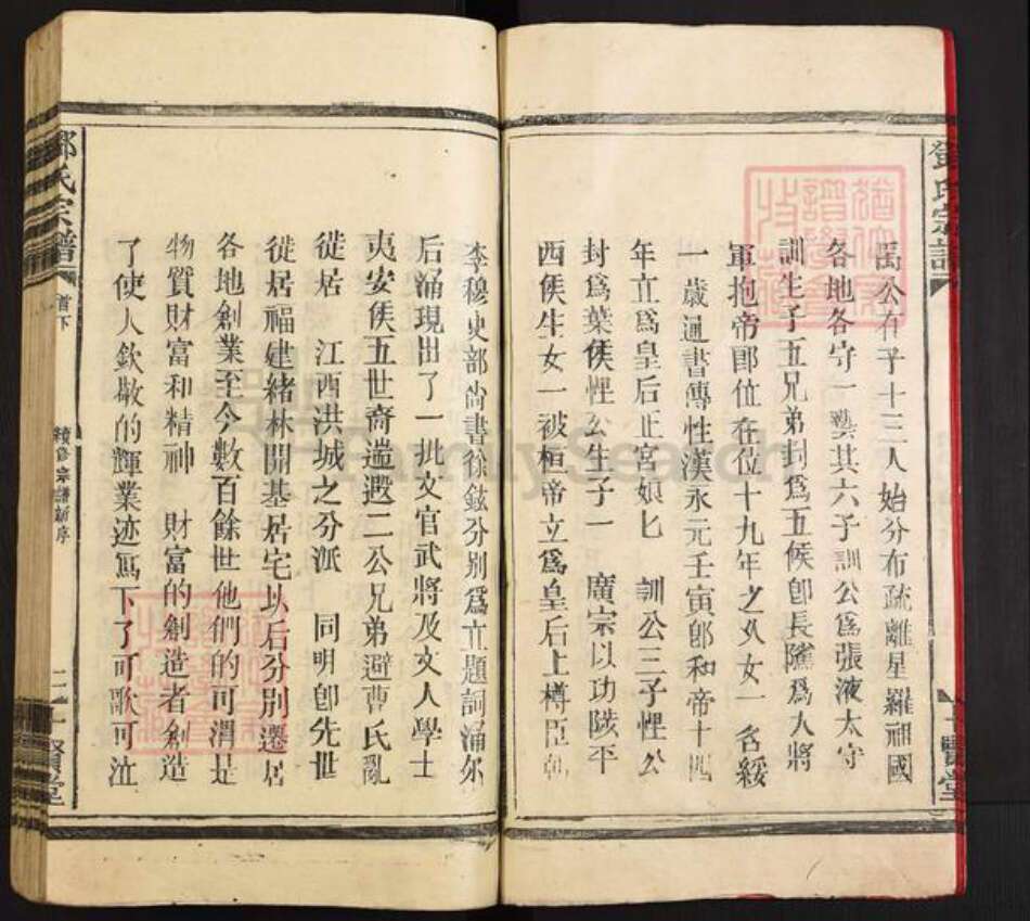 福建省南平市浦城县管厝乡邓氏十贤堂族谱-邓氏宗谱.pdf电子版预览图4