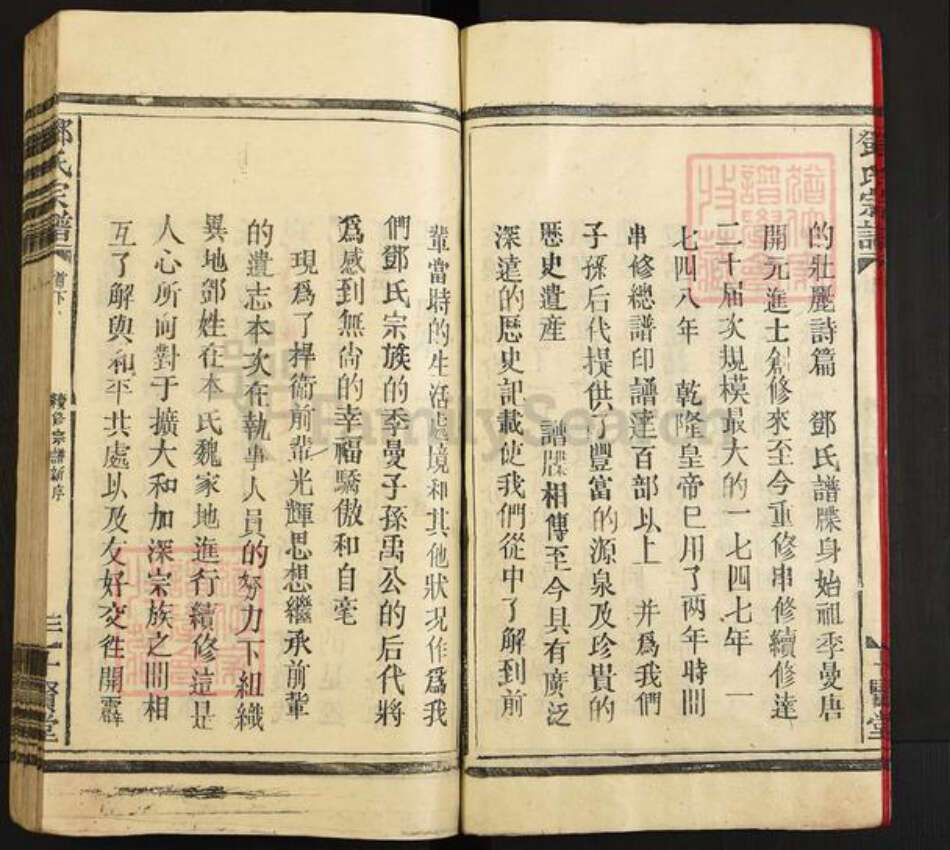 福建省南平市浦城县管厝乡邓氏十贤堂族谱-邓氏宗谱.pdf电子版预览图5