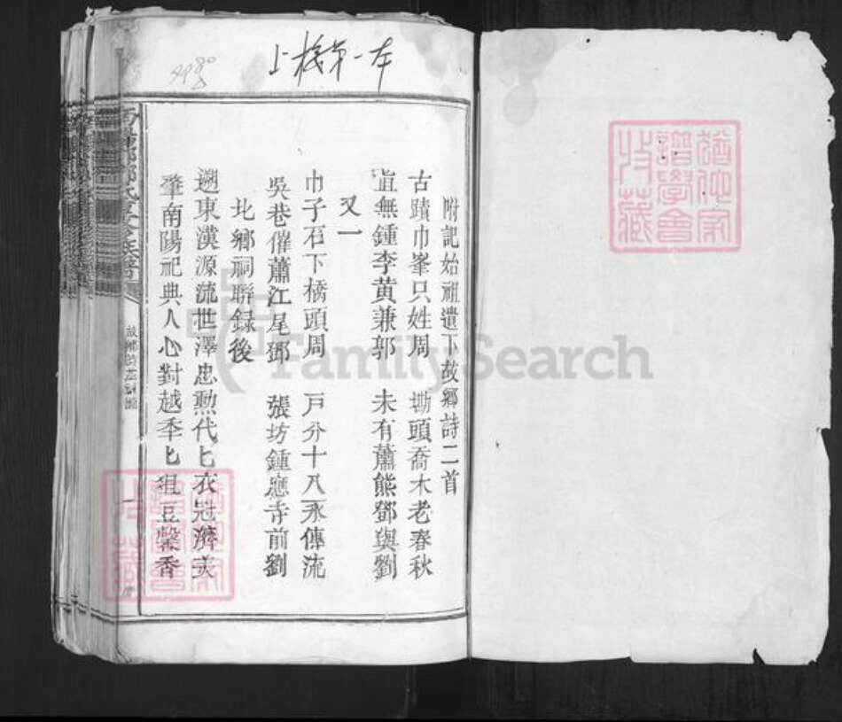 河南省南阳市邓氏惇本堂族谱-南阳郡邓氏重修族谱.pdf电子版预览图1