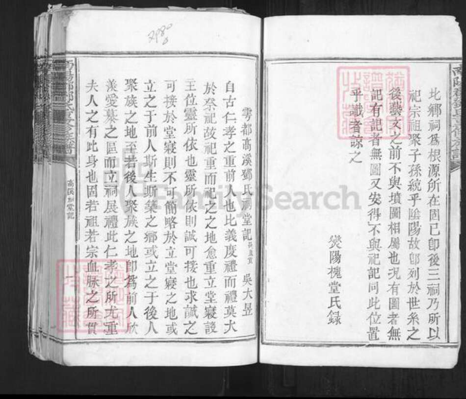 河南省南阳市邓氏惇本堂族谱-南阳郡邓氏重修族谱.pdf电子版预览图4