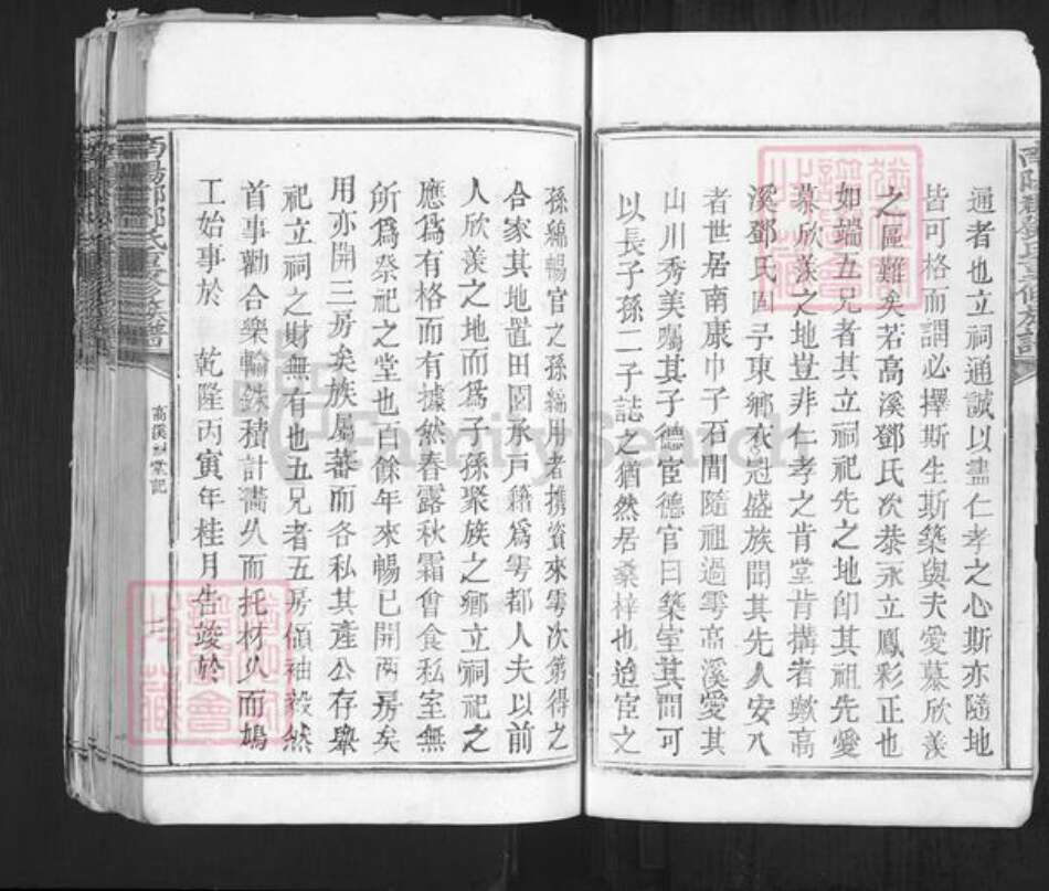 河南省南阳市邓氏惇本堂族谱-南阳郡邓氏重修族谱.pdf电子版预览图5