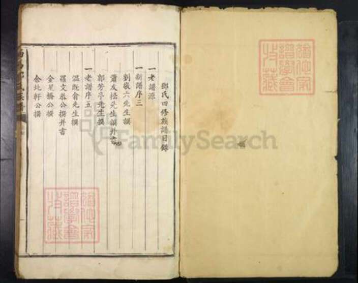 江西省吉安市泰和市邓氏族谱-西昌邓氏族谱.pdf电子版预览图1