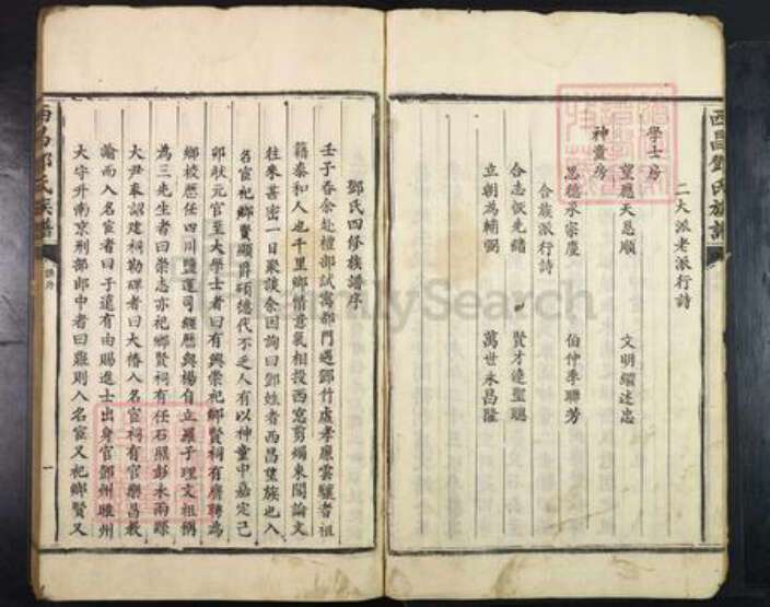 江西省吉安市泰和市邓氏族谱-西昌邓氏族谱.pdf电子版预览图4