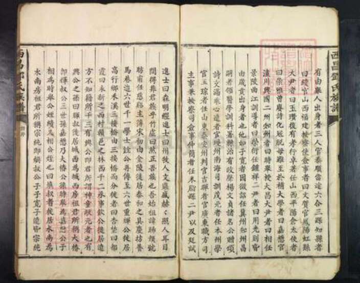 江西省吉安市泰和市邓氏族谱-西昌邓氏族谱.pdf电子版预览图5