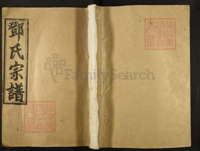 江西省南昌市新建区石端口镇邓氏敦崇本堂族谱-邓氏九修宗谱.pdf电子版缩略图