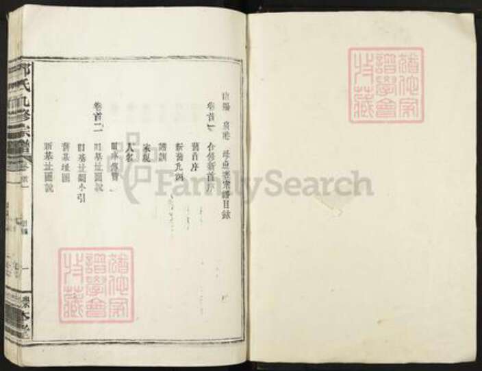 江西省南昌市新建区石端口镇邓氏敦崇本堂族谱-邓氏九修宗谱.pdf电子版预览图1