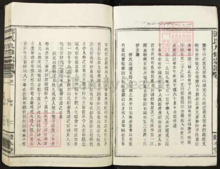 江西省南昌市新建区石端口镇邓氏敦崇本堂族谱-邓氏九修宗谱.pdf电子版预览图4