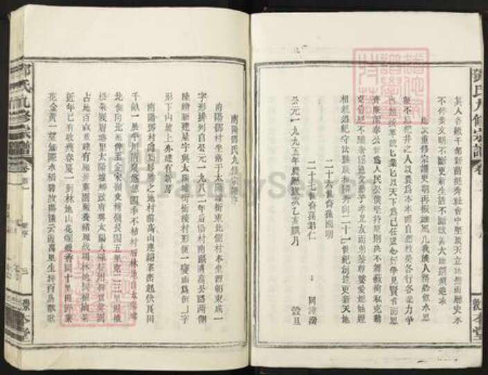 江西省南昌市新建区石端口镇邓氏敦崇本堂族谱-邓氏九修宗谱.pdf电子版预览图5