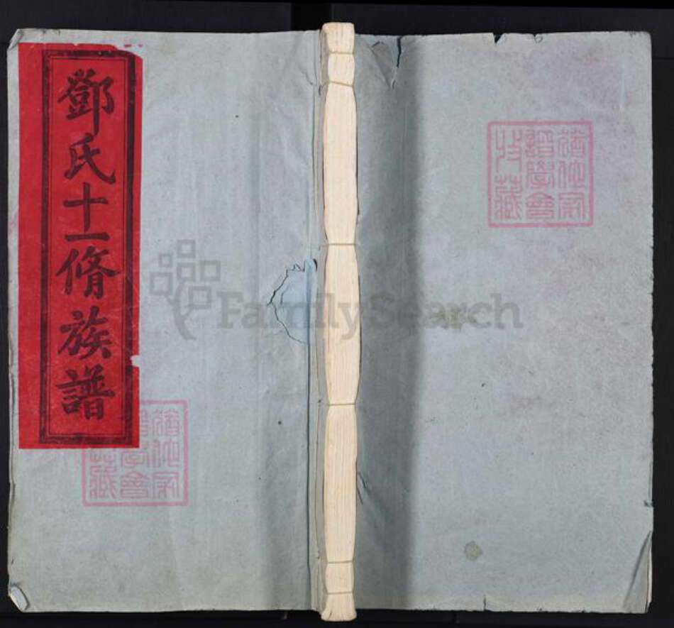 江西省南昌市安义县乔乐乡邓氏敦本堂族谱-乔乐邓氏族谱.pdf电子版缩略图