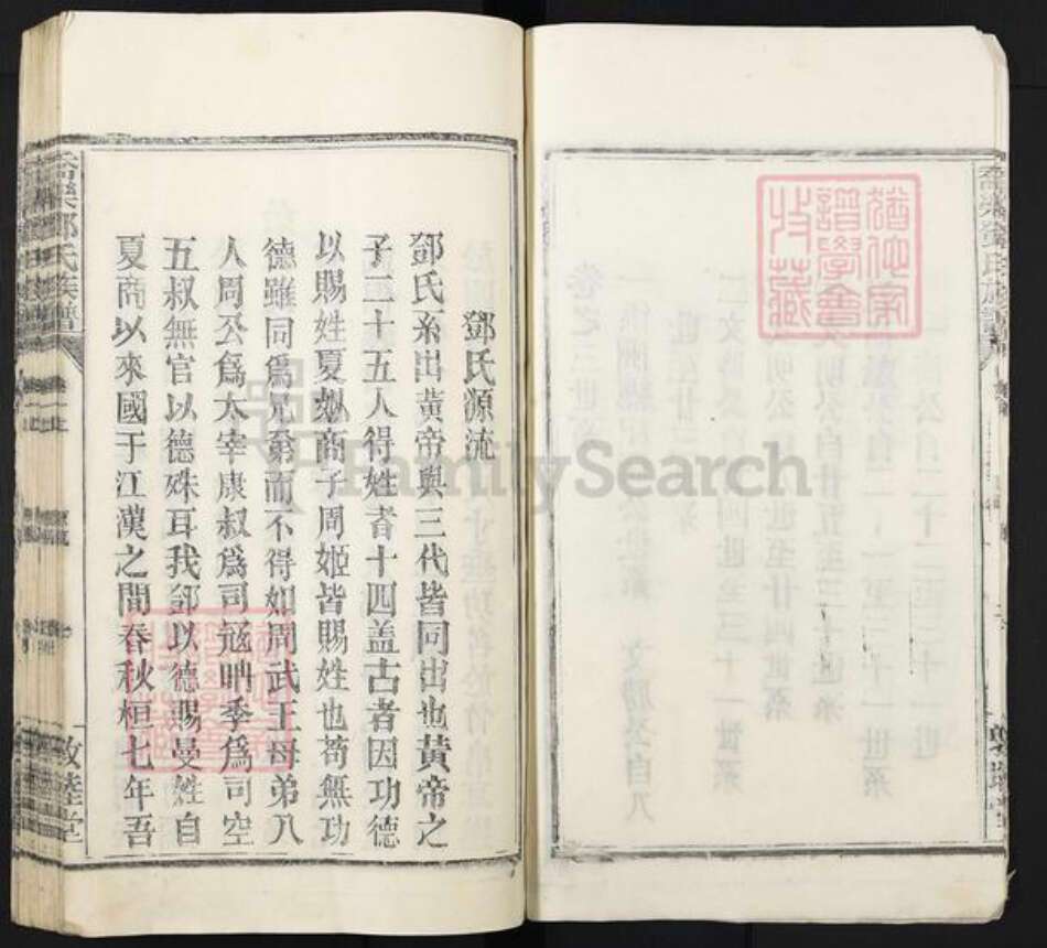 江西省南昌市安义县乔乐乡邓氏敦本堂族谱-乔乐邓氏族谱.pdf电子版预览图4