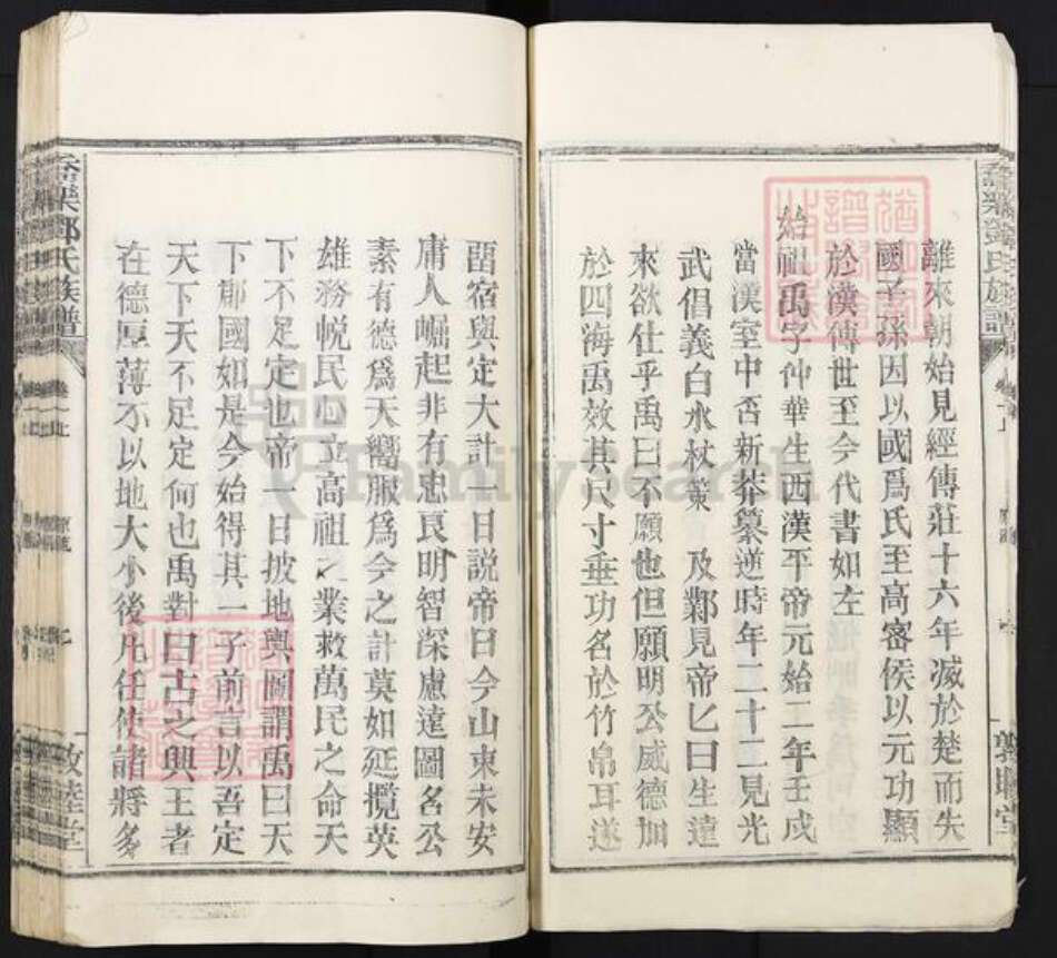 江西省南昌市安义县乔乐乡邓氏敦本堂族谱-乔乐邓氏族谱.pdf电子版预览图5