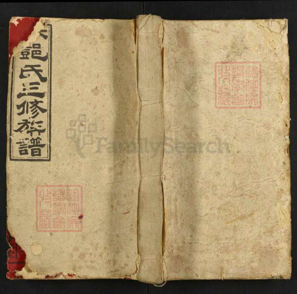 湖南省邵阳市邵东邓氏材林堂族谱-七井邓氏三修族谱.pdf电子版缩略图