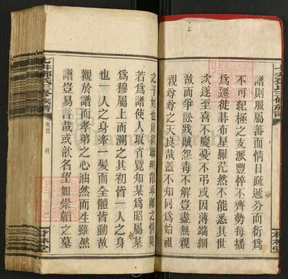 湖南省邵阳市邵东邓氏材林堂族谱-七井邓氏三修族谱.pdf电子版预览图2