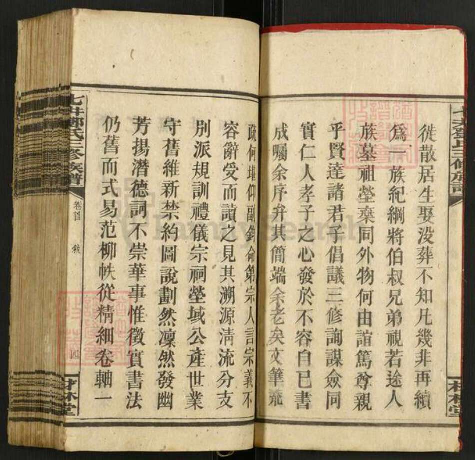 湖南省邵阳市邵东邓氏材林堂族谱-七井邓氏三修族谱.pdf电子版预览图4