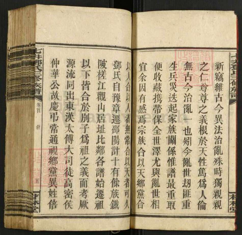 湖南省邵阳市邵东邓氏材林堂族谱-七井邓氏三修族谱.pdf电子版预览图5