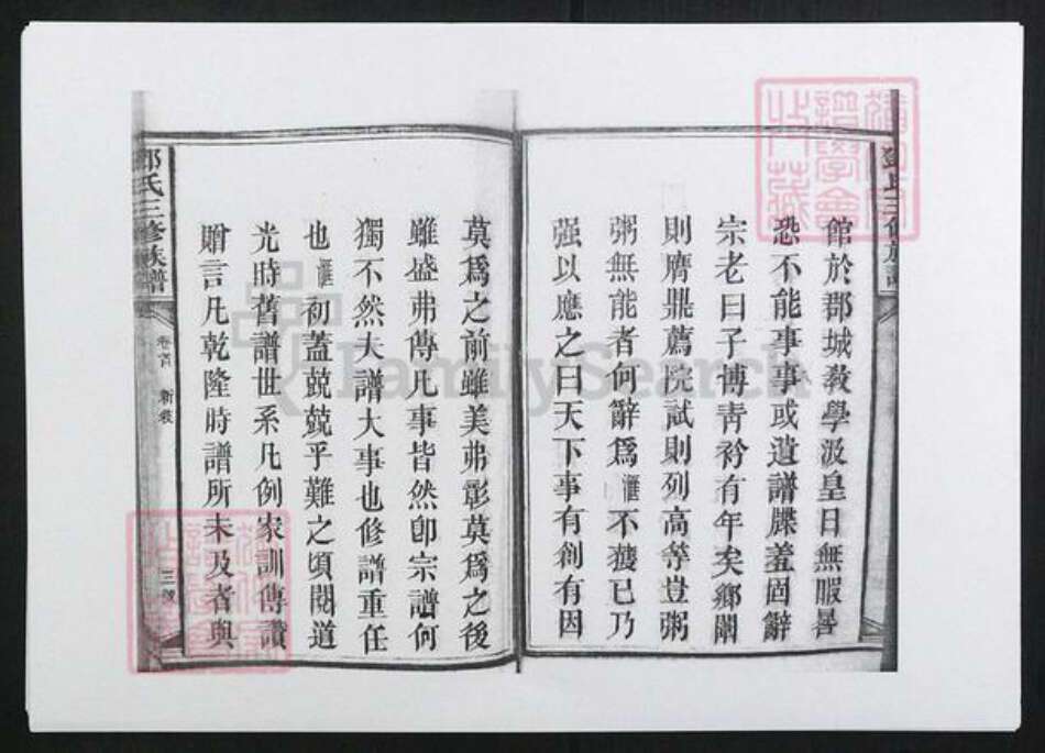 湖南省邵阳市邓氏族谱-邓氏三修族谱[8卷首末各1卷].pdf电子版预览图3