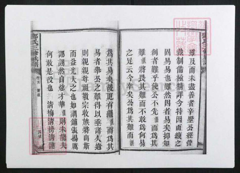 湖南省邵阳市邓氏族谱-邓氏三修族谱[8卷首末各1卷].pdf电子版预览图4