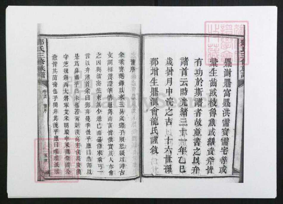 湖南省邵阳市邓氏族谱-邓氏三修族谱[8卷首末各1卷].pdf电子版预览图5